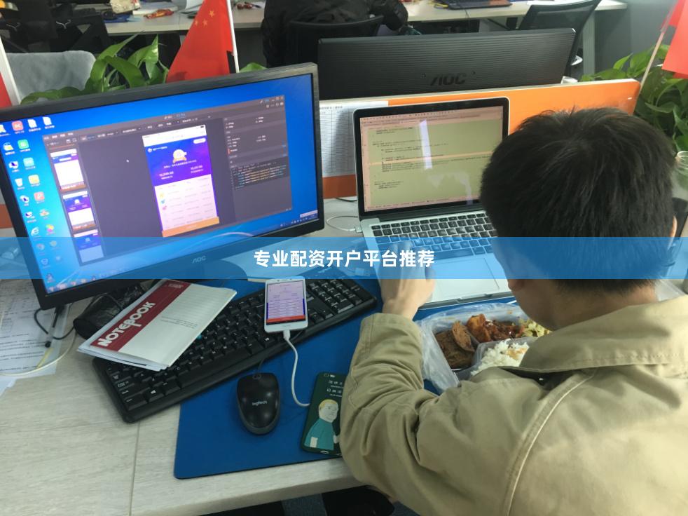 专业配资开户平台推荐